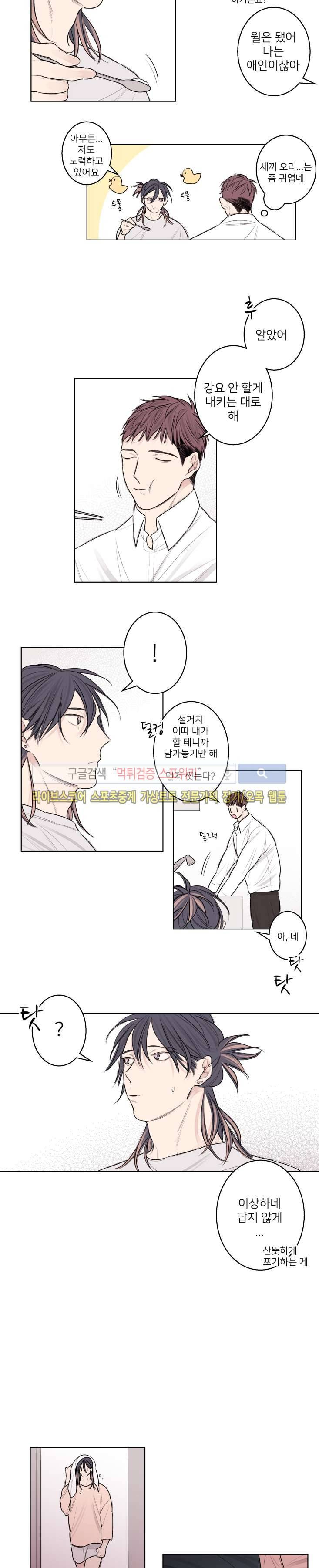 바버샵 콰르테 외전 5화 5