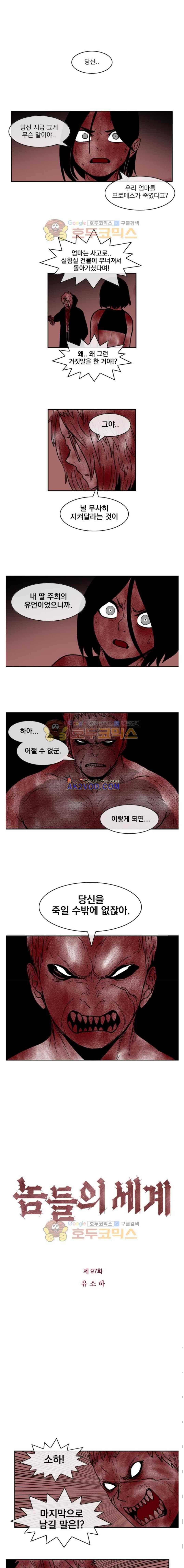 놈들의 세계 97화 1