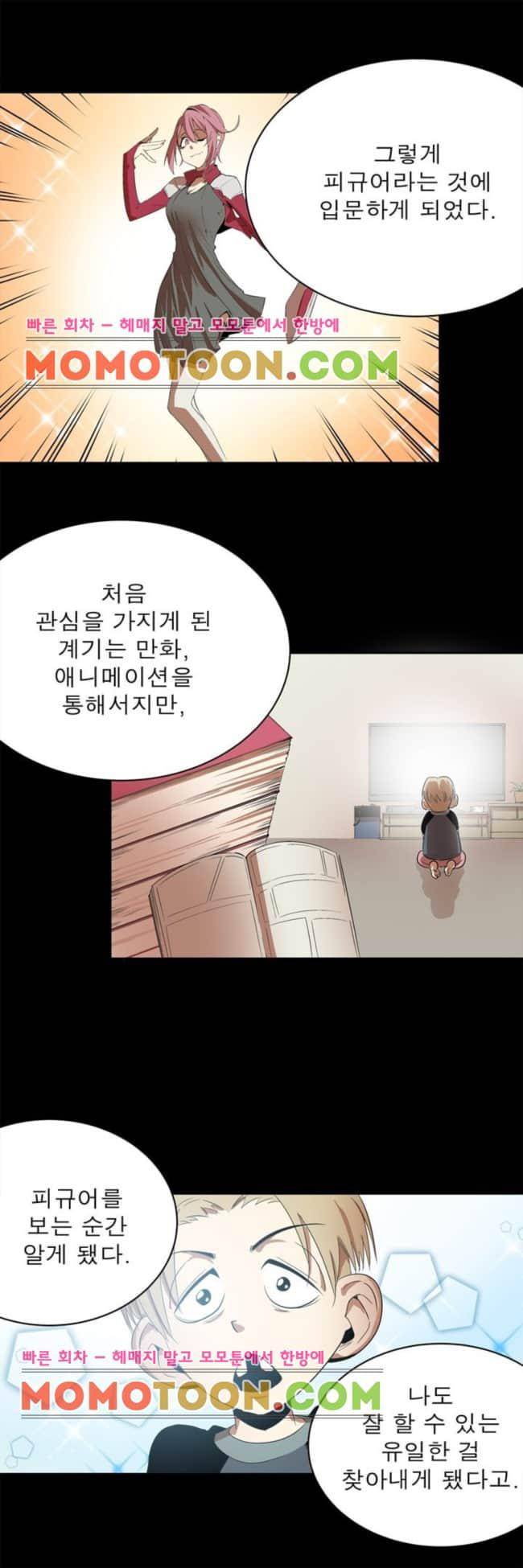 플랜F 47화 - 번뇌 (2) 3
