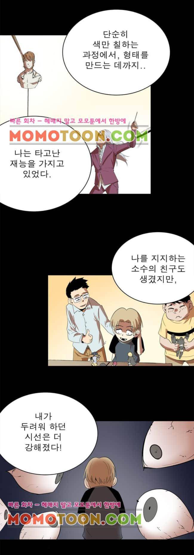 플랜F 47화 - 번뇌 (2) 4