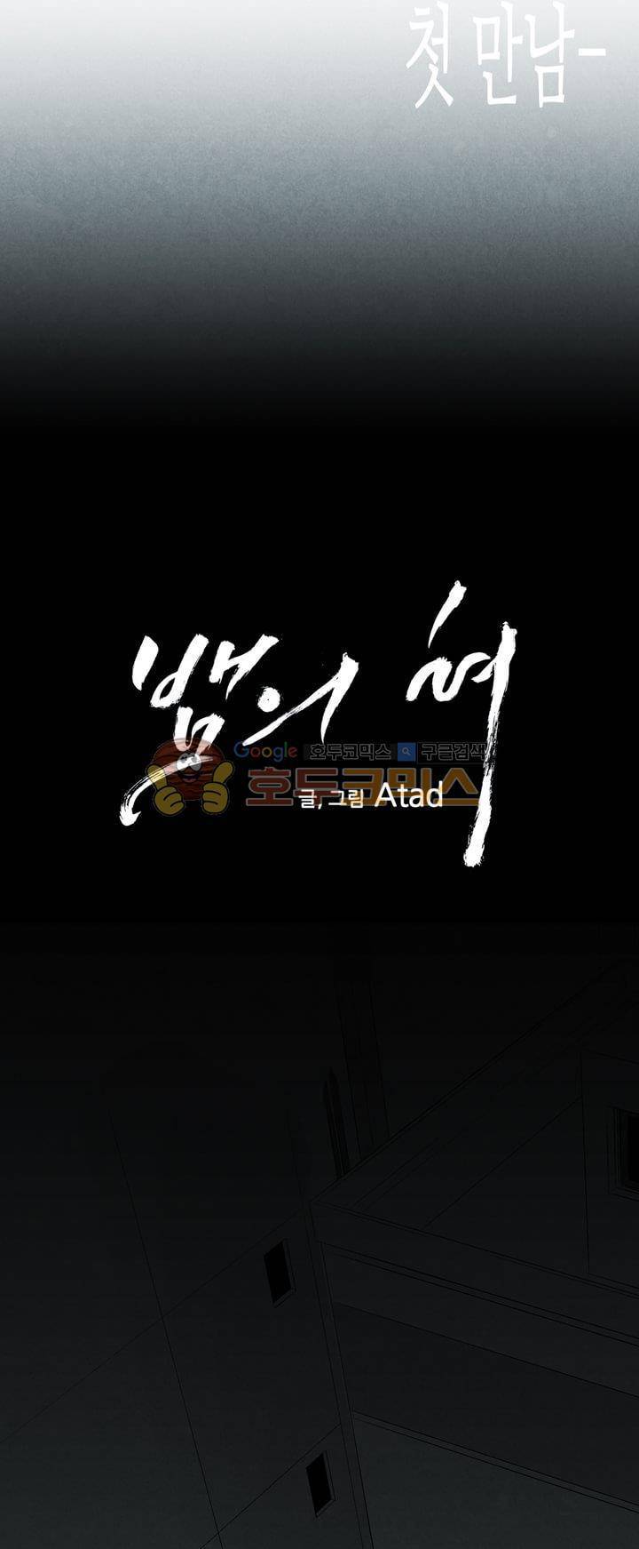 뱀의 혀 2화 4