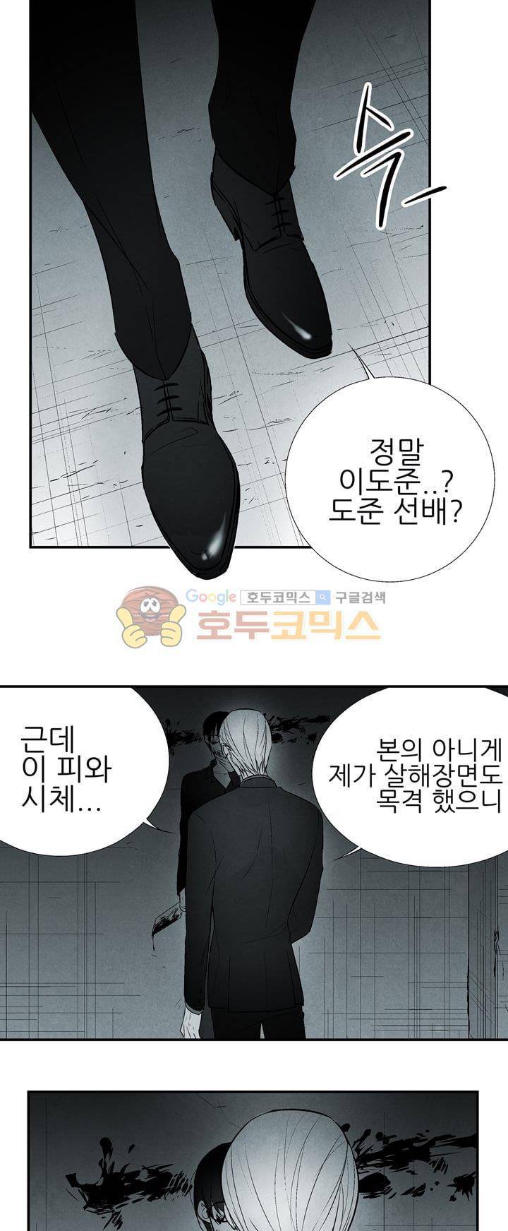 뱀의 혀 2화 6