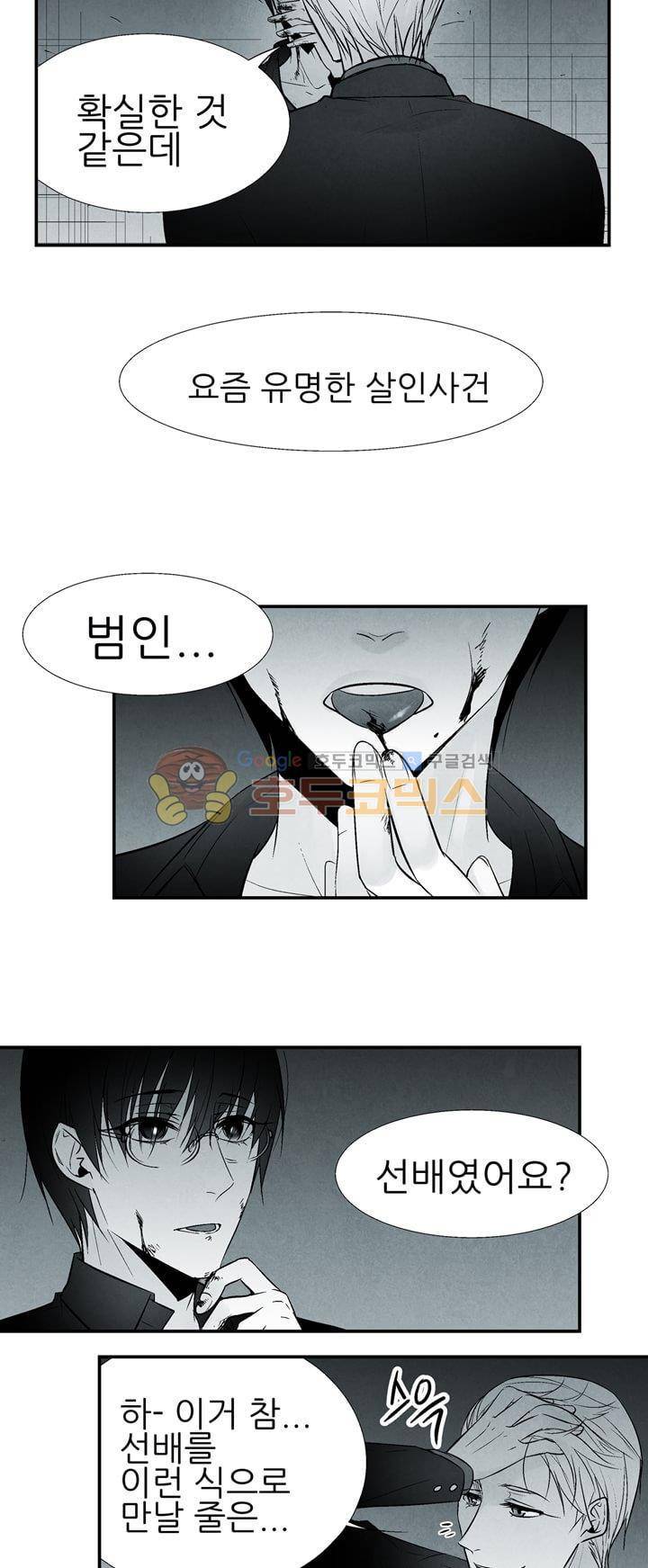 뱀의 혀 2화 7
