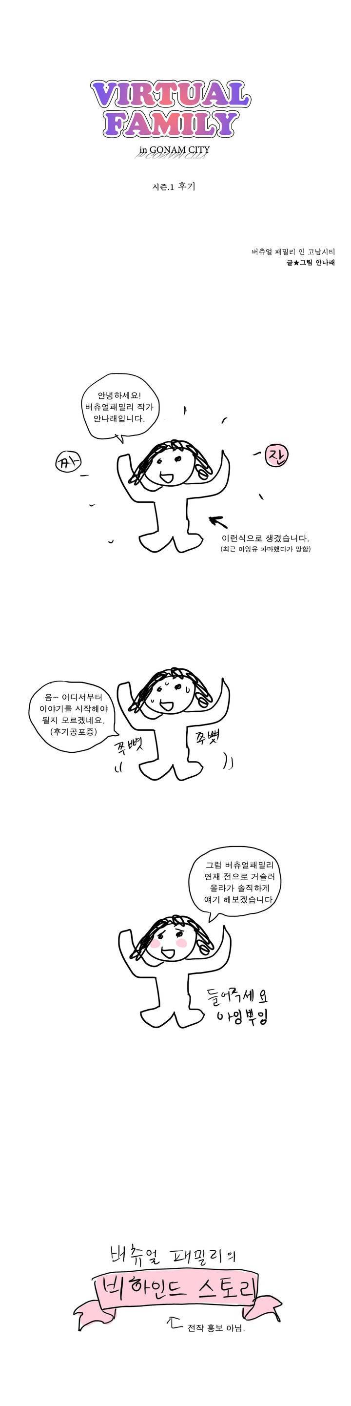 버츄얼 패밀리 완결 후기 1