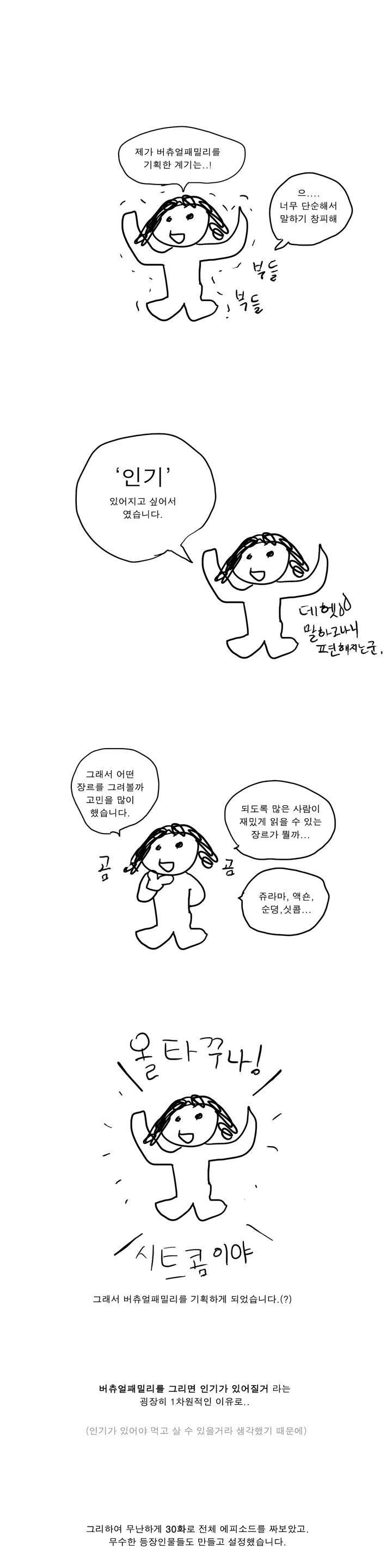 버츄얼 패밀리 완결 후기 2