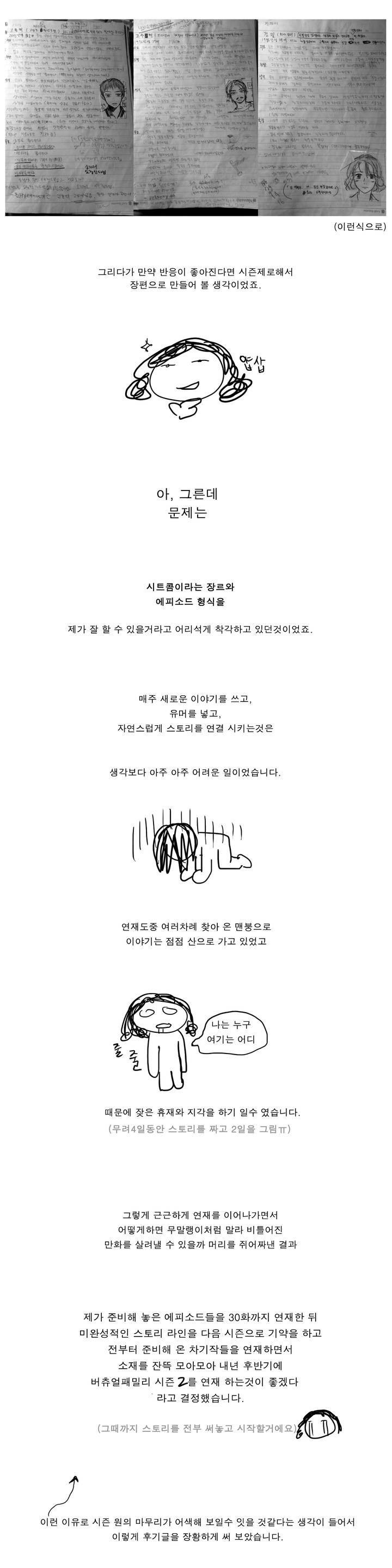버츄얼 패밀리 완결 후기 3