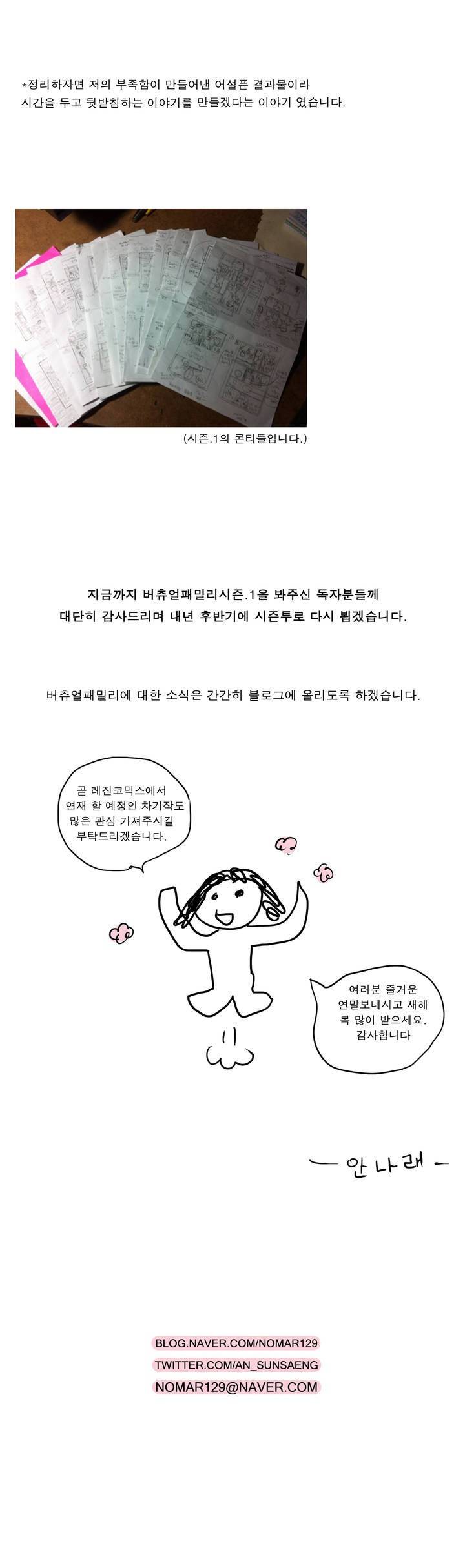 버츄얼 패밀리 완결 후기 4