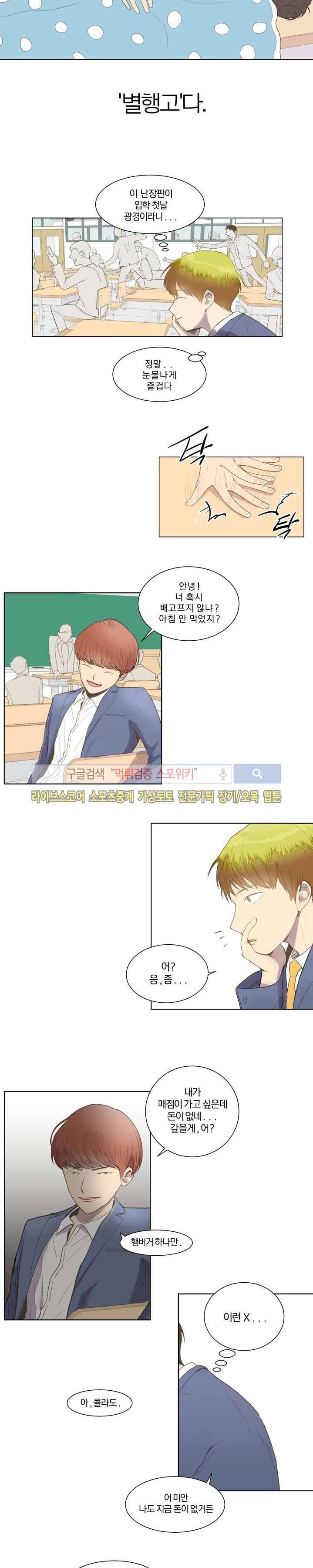 우주, 소년 1화 3