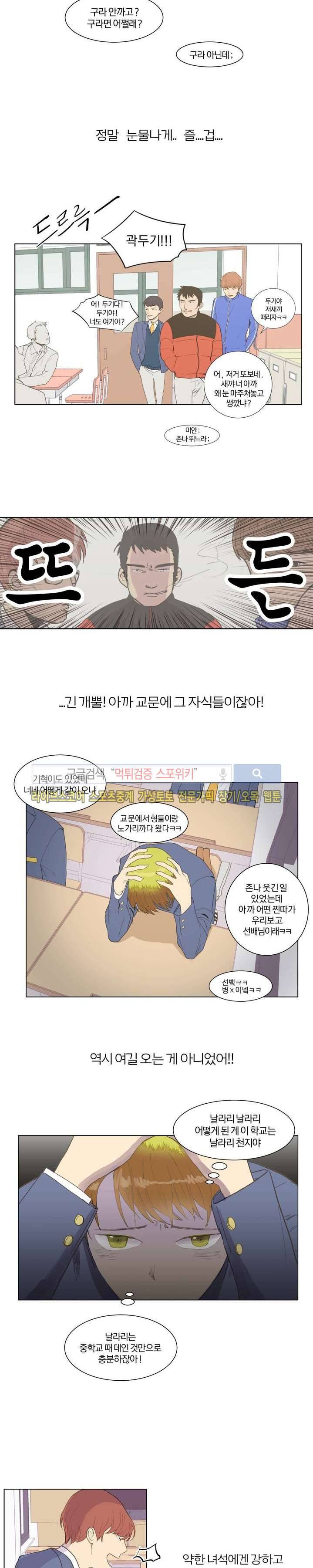 우주, 소년 1화 4