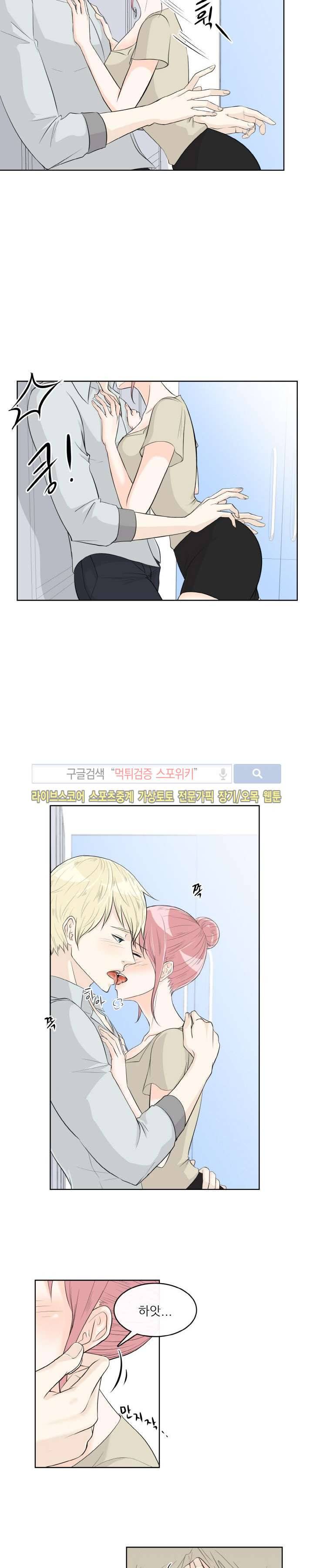 오피스 파티 마지막화 2