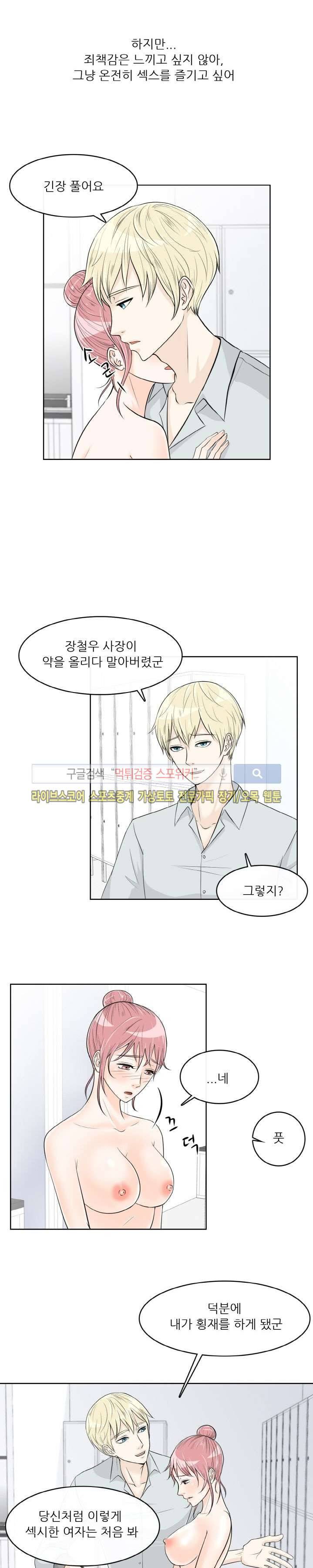 오피스 파티 마지막화 4