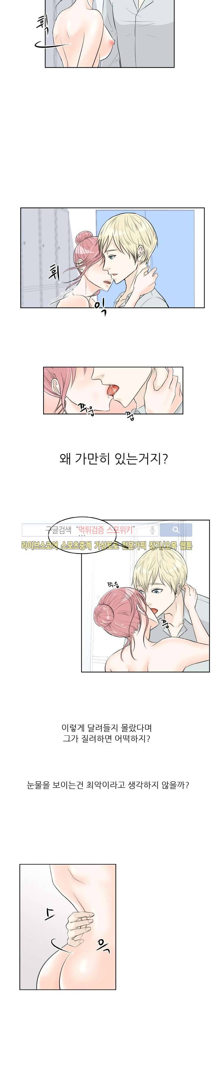 오피스 파티 마지막화 9