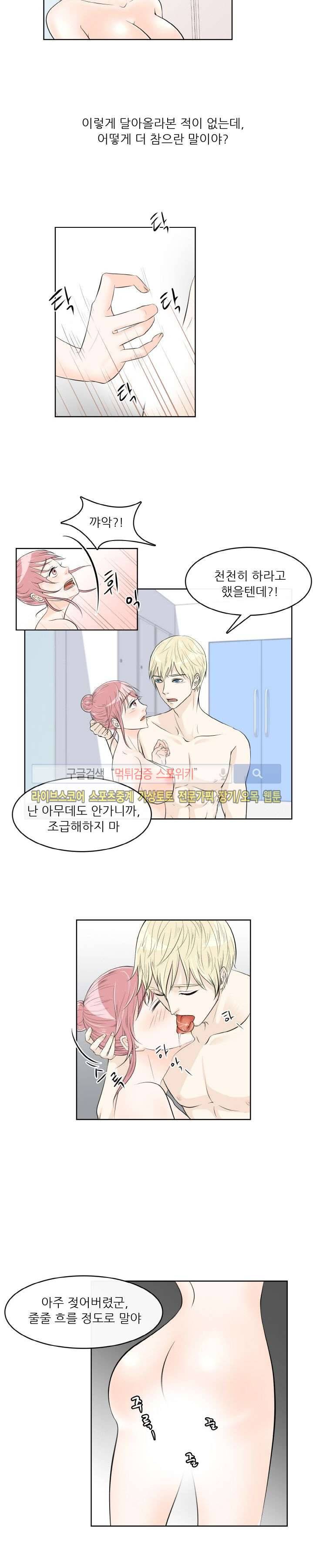 오피스 파티 마지막화 11