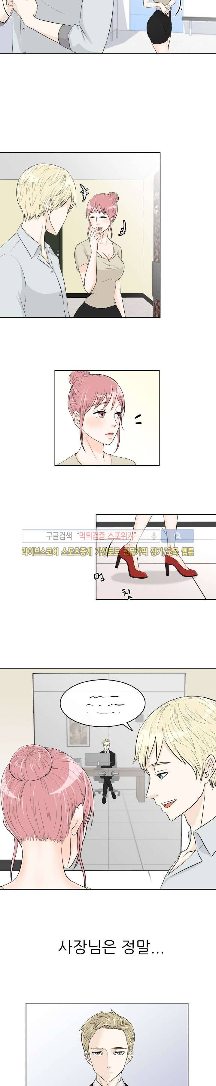오피스 파티 마지막화 16