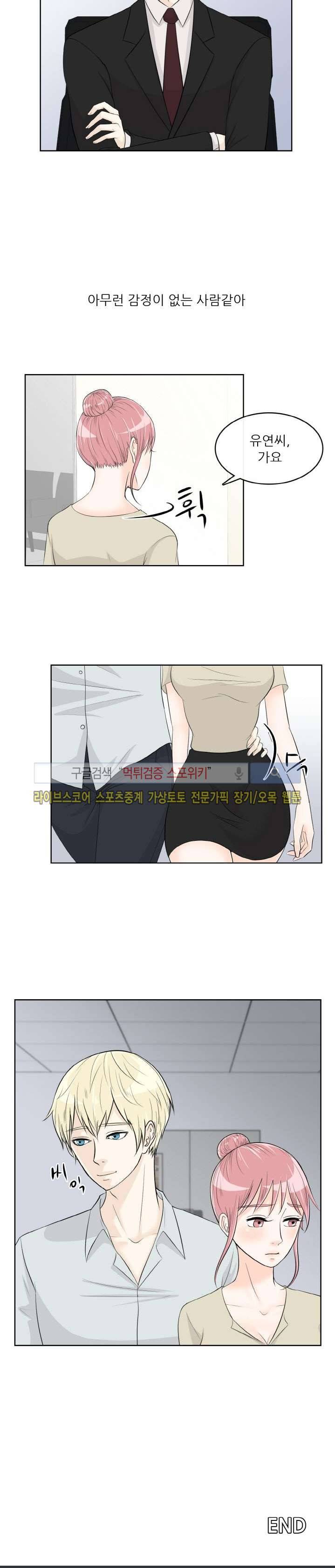 오피스 파티 마지막화 17