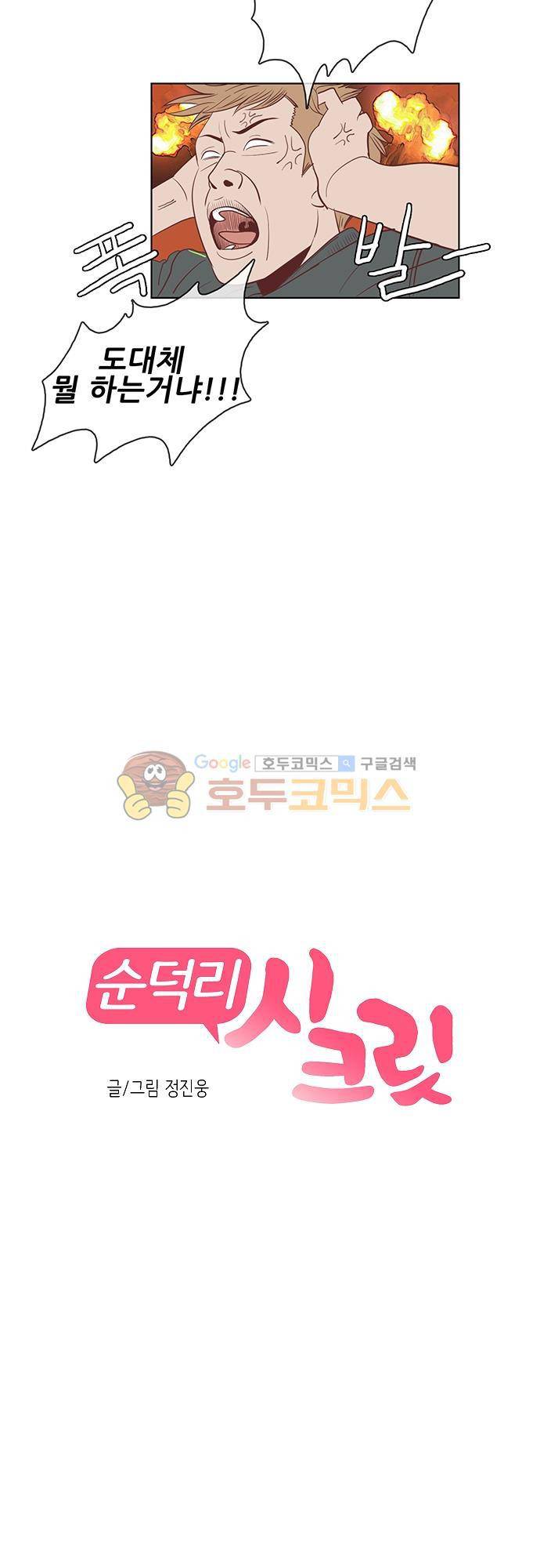 순덕리 시크릿 10화 23