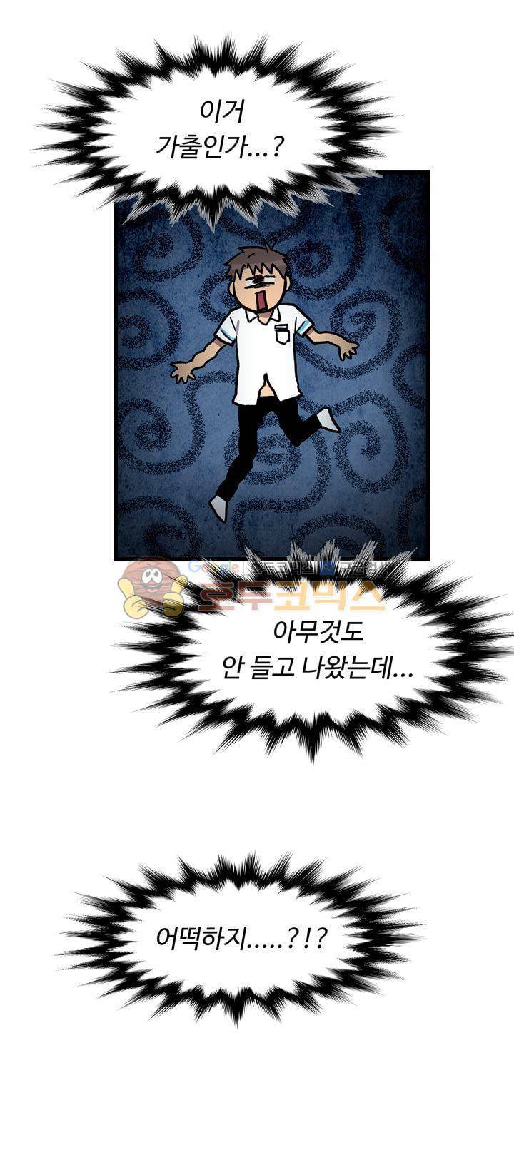 우리집에 놀러와 47화 - 어떡할 셈이지 4