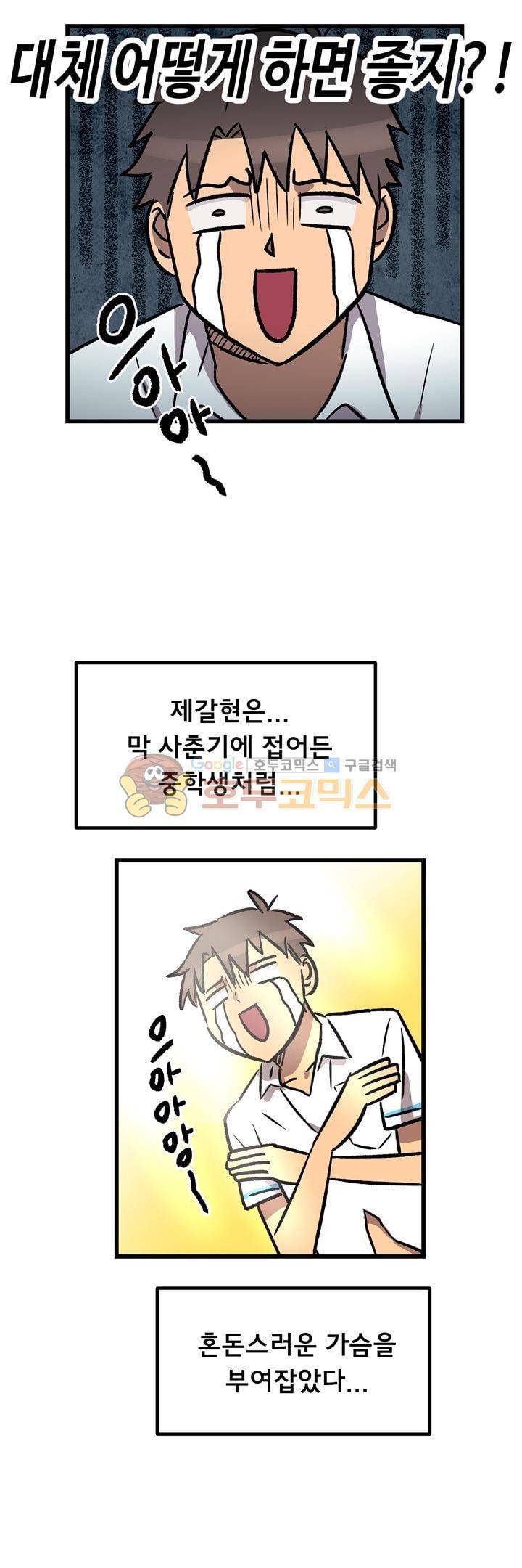 우리집에 놀러와 47화 - 어떡할 셈이지 5