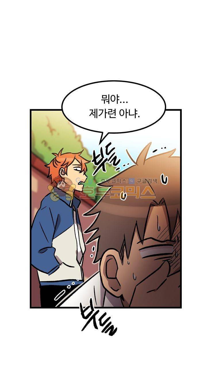 우리집에 놀러와 47화 - 어떡할 셈이지 8