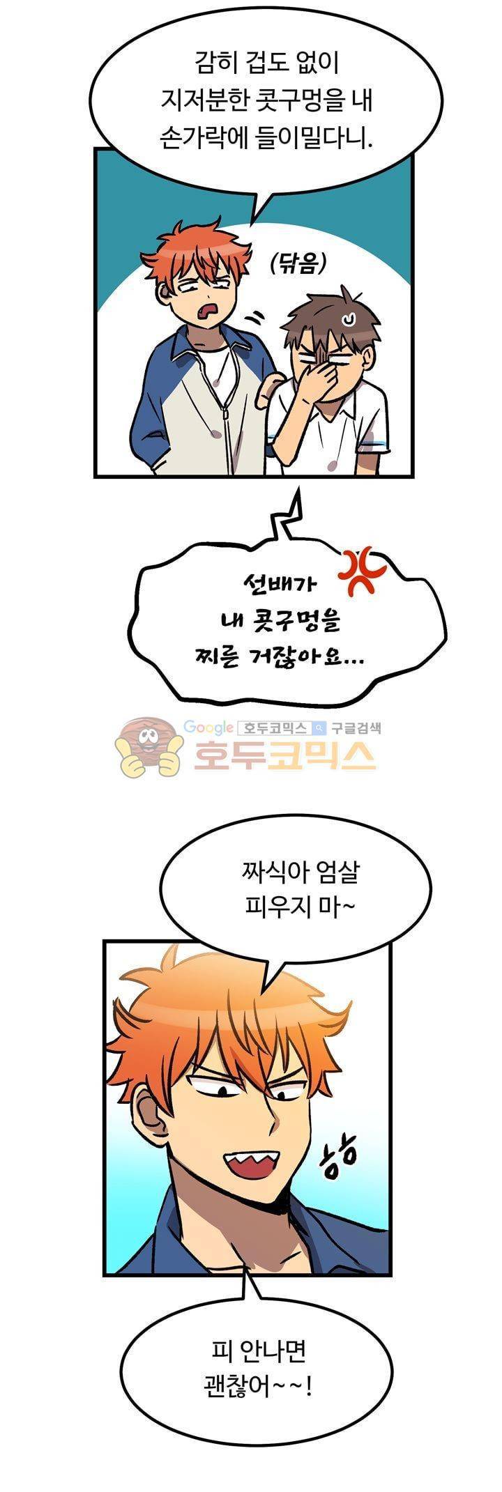 우리집에 놀러와 47화 - 어떡할 셈이지 9