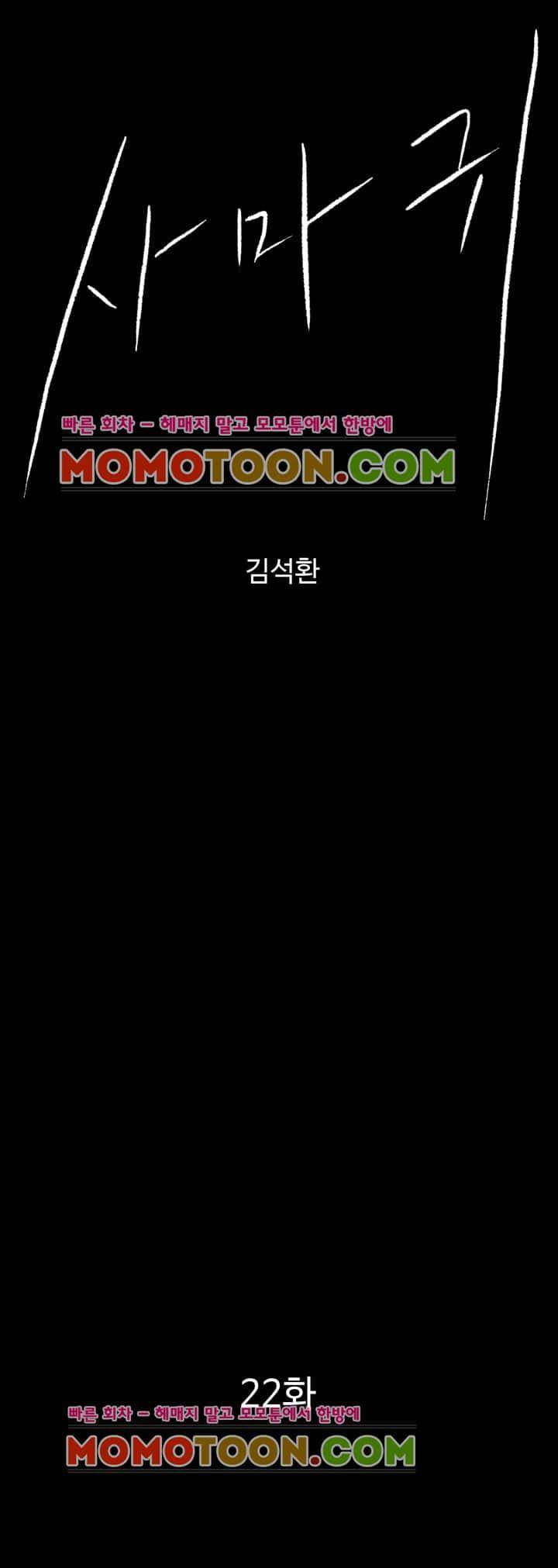 사마귀 22화 1