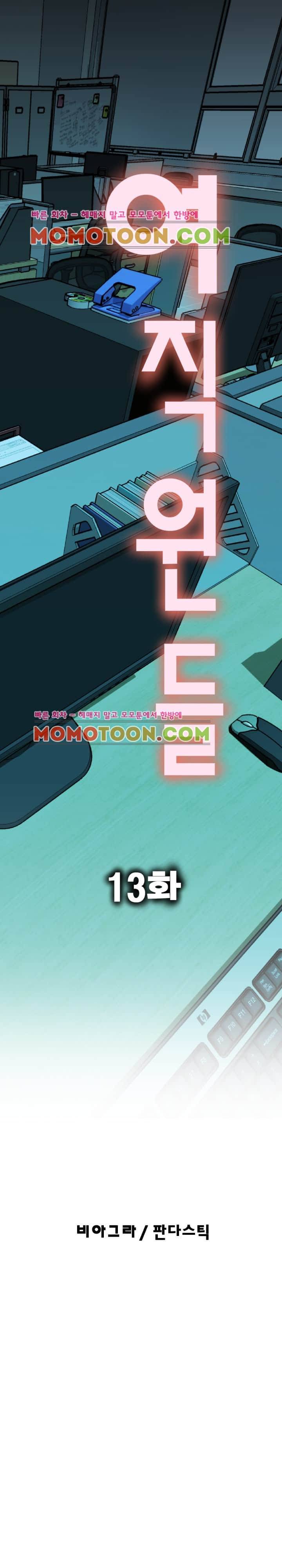 여직원들 13화 1