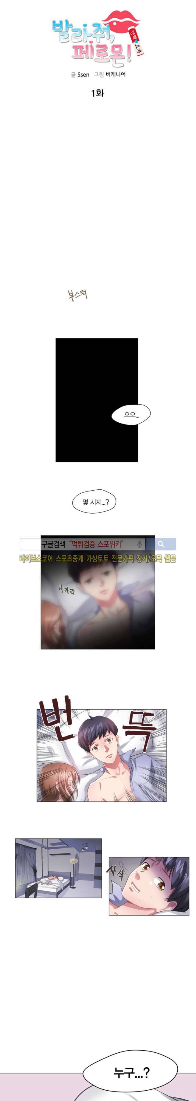 발라줘, 페로몬! 1화 1