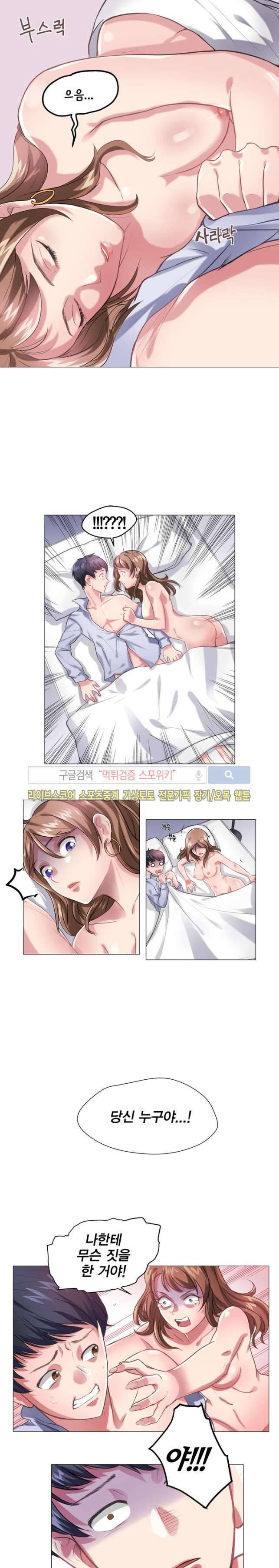 발라줘, 페로몬! 1화 2