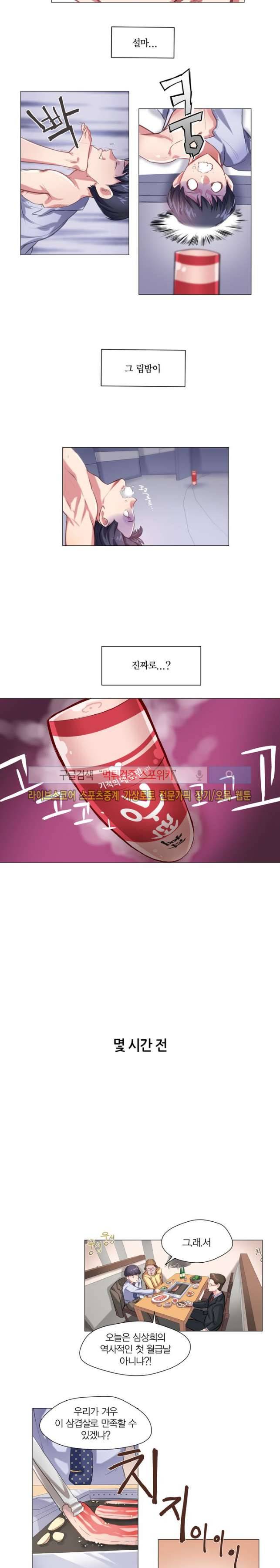 발라줘, 페로몬! 1화 3