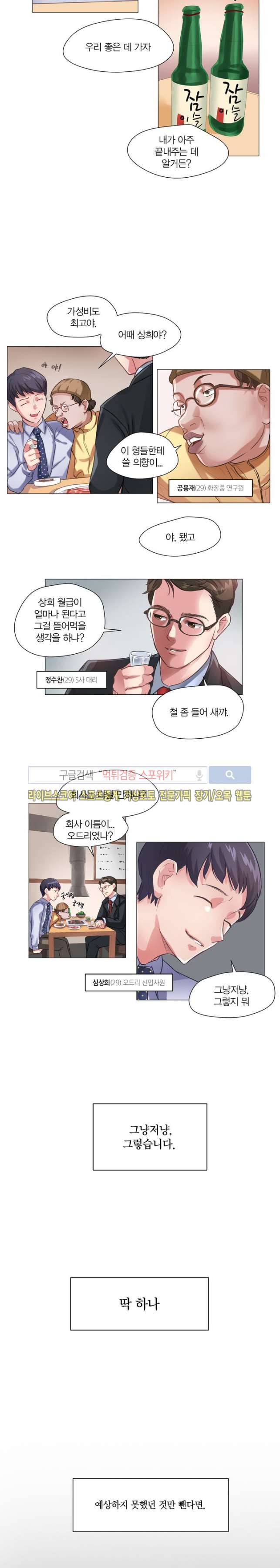 발라줘, 페로몬! 1화 4