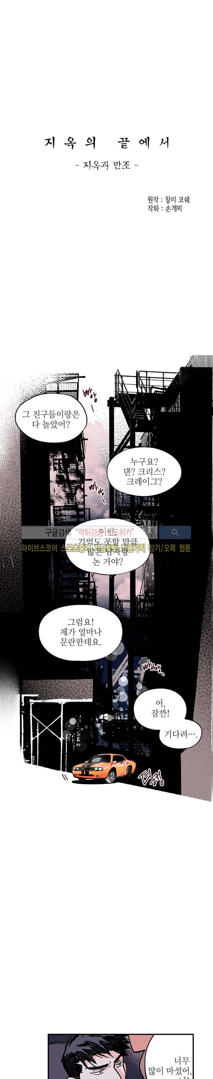 지옥의 끝에서 19화 1
