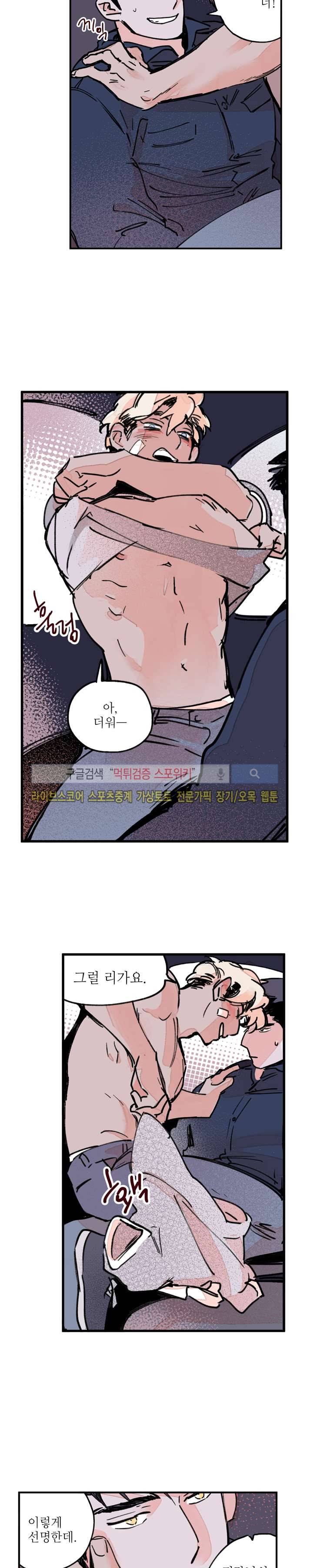 지옥의 끝에서 19화 2
