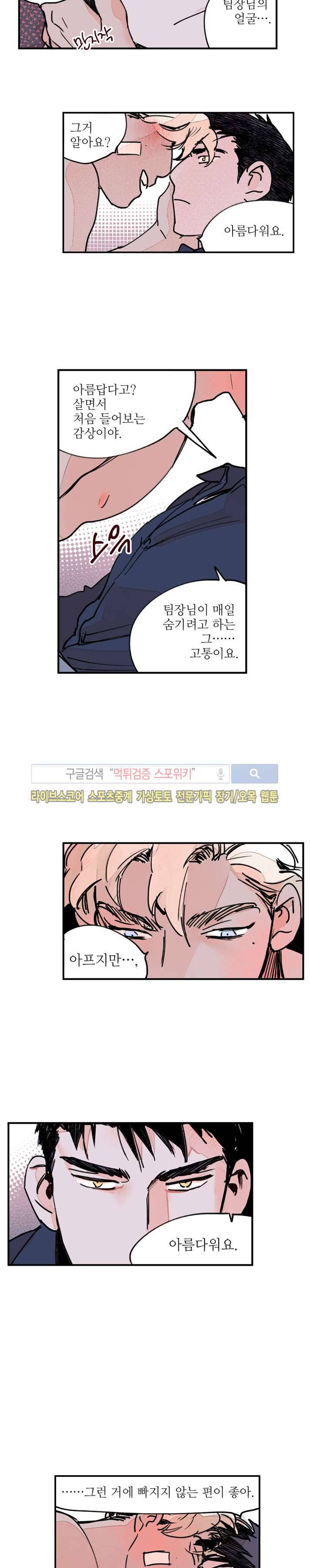 지옥의 끝에서 19화 3