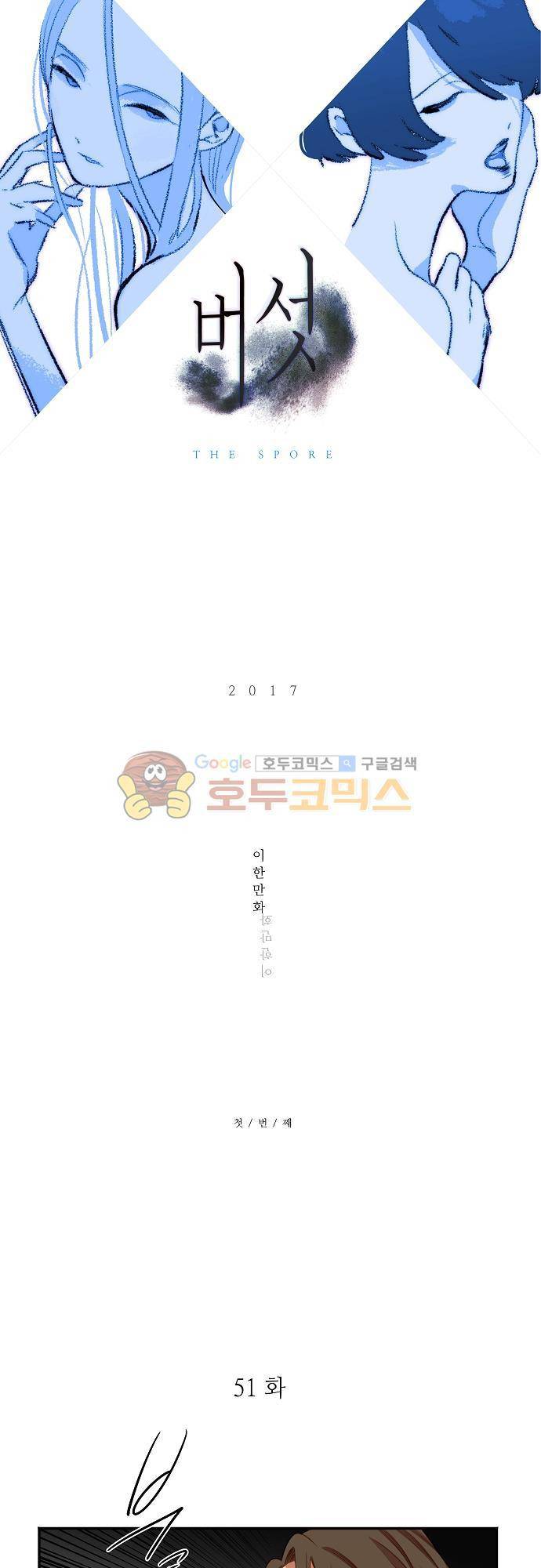 버섯 51화 5