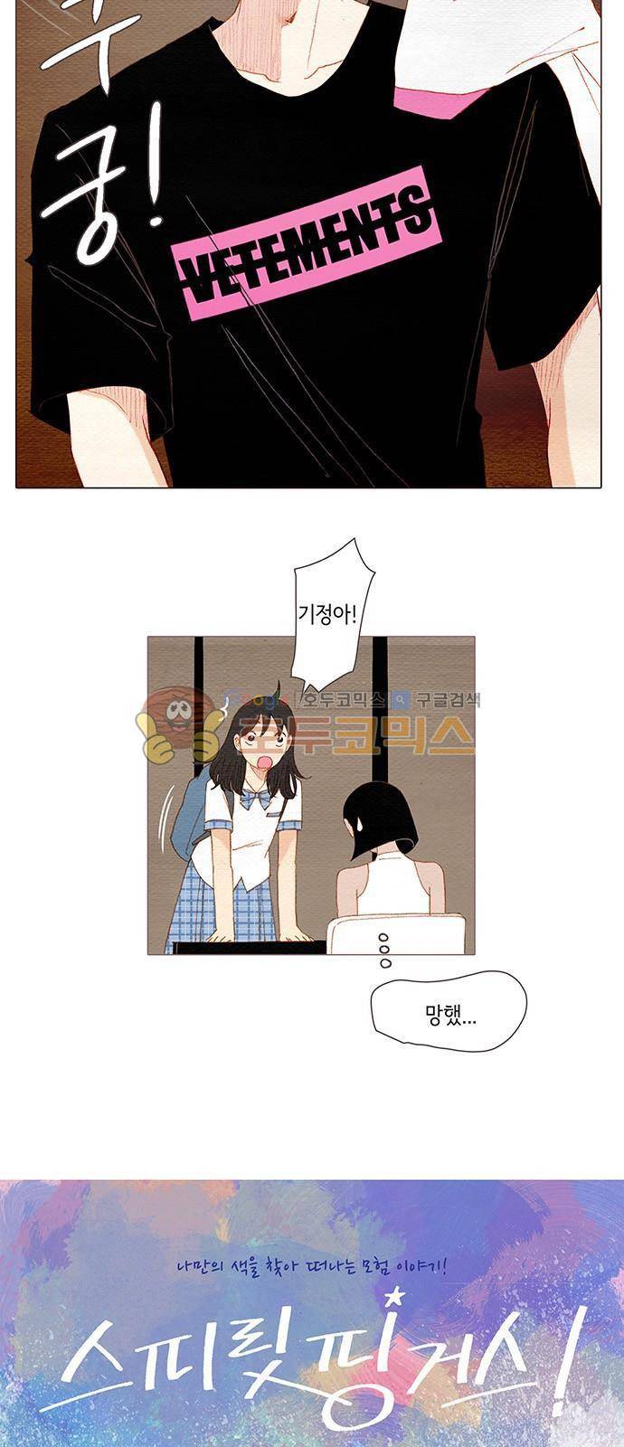 스피릿 핑거스 150화 5