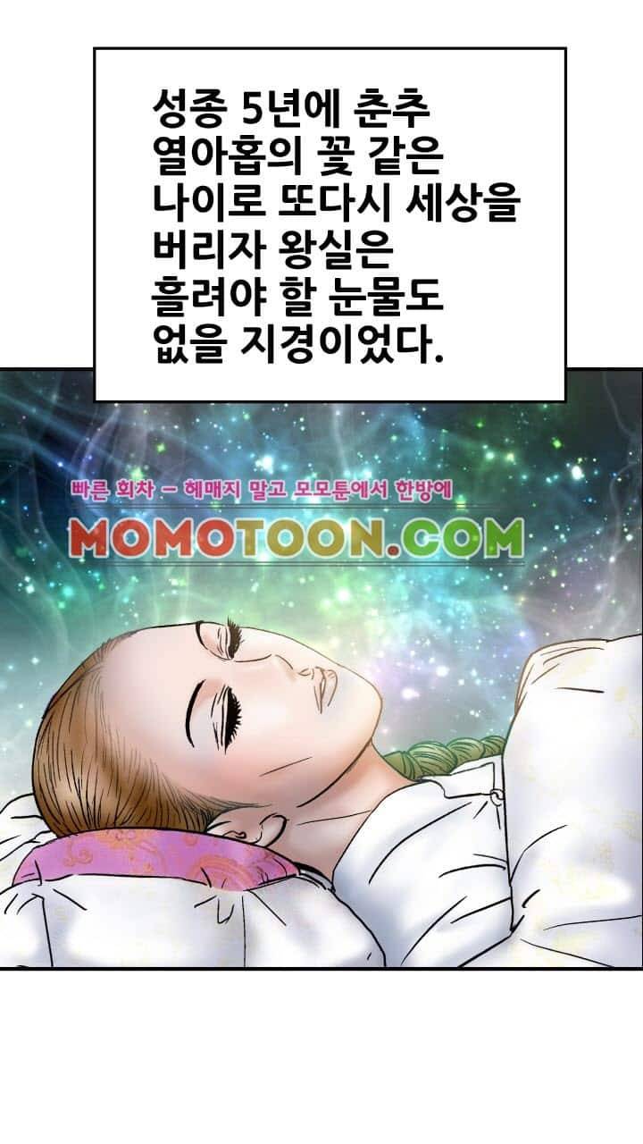 수화폐월 8화 2