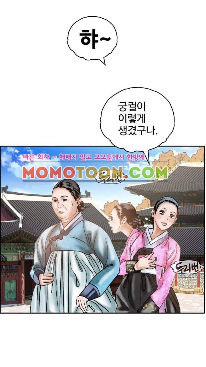 수화폐월 8화 6