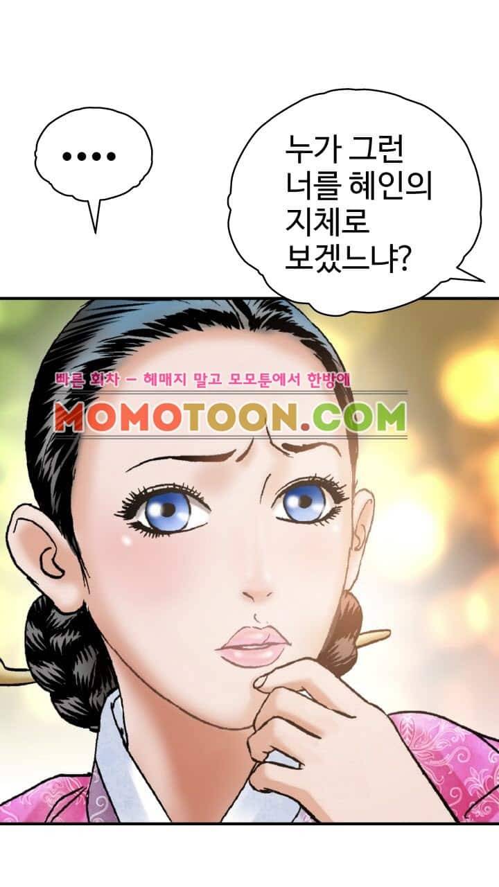 수화폐월 8화 9