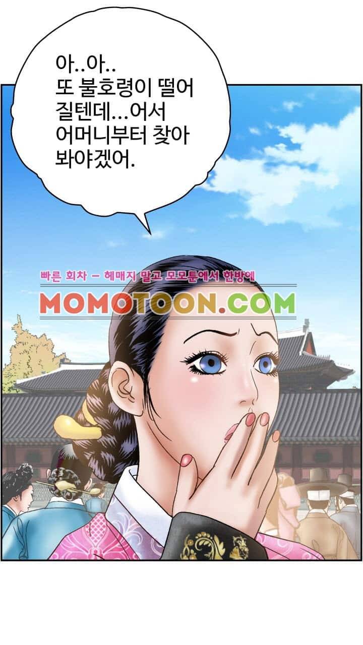 수화폐월 8화 14