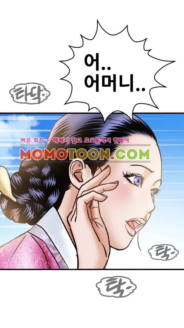 수화폐월 8화 18
