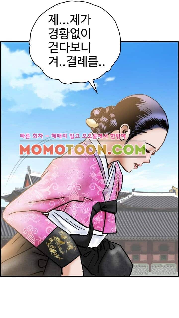 수화폐월 8화 20