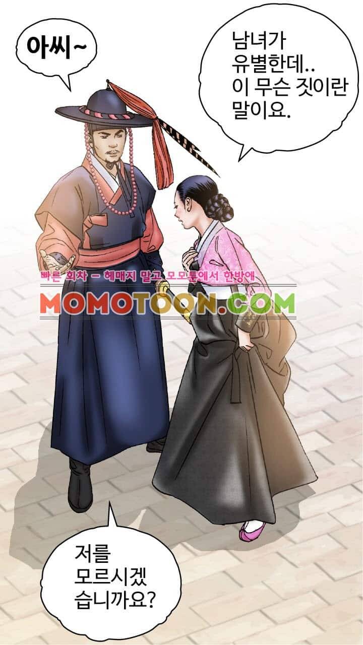 수화폐월 8화 25