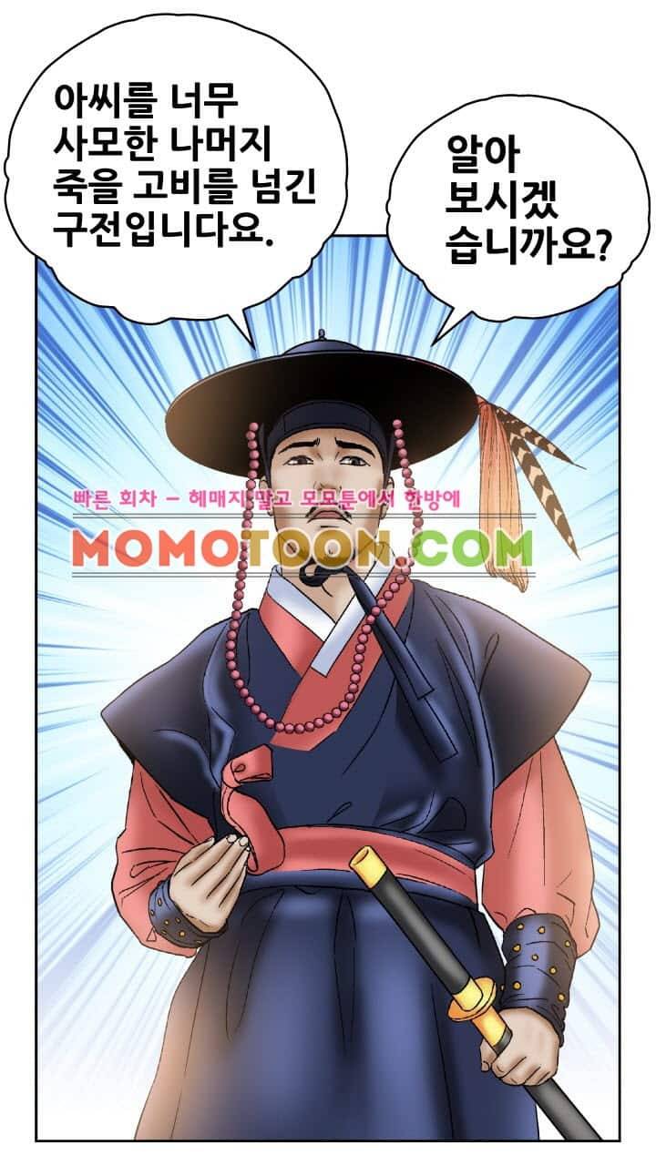 수화폐월 8화 26
