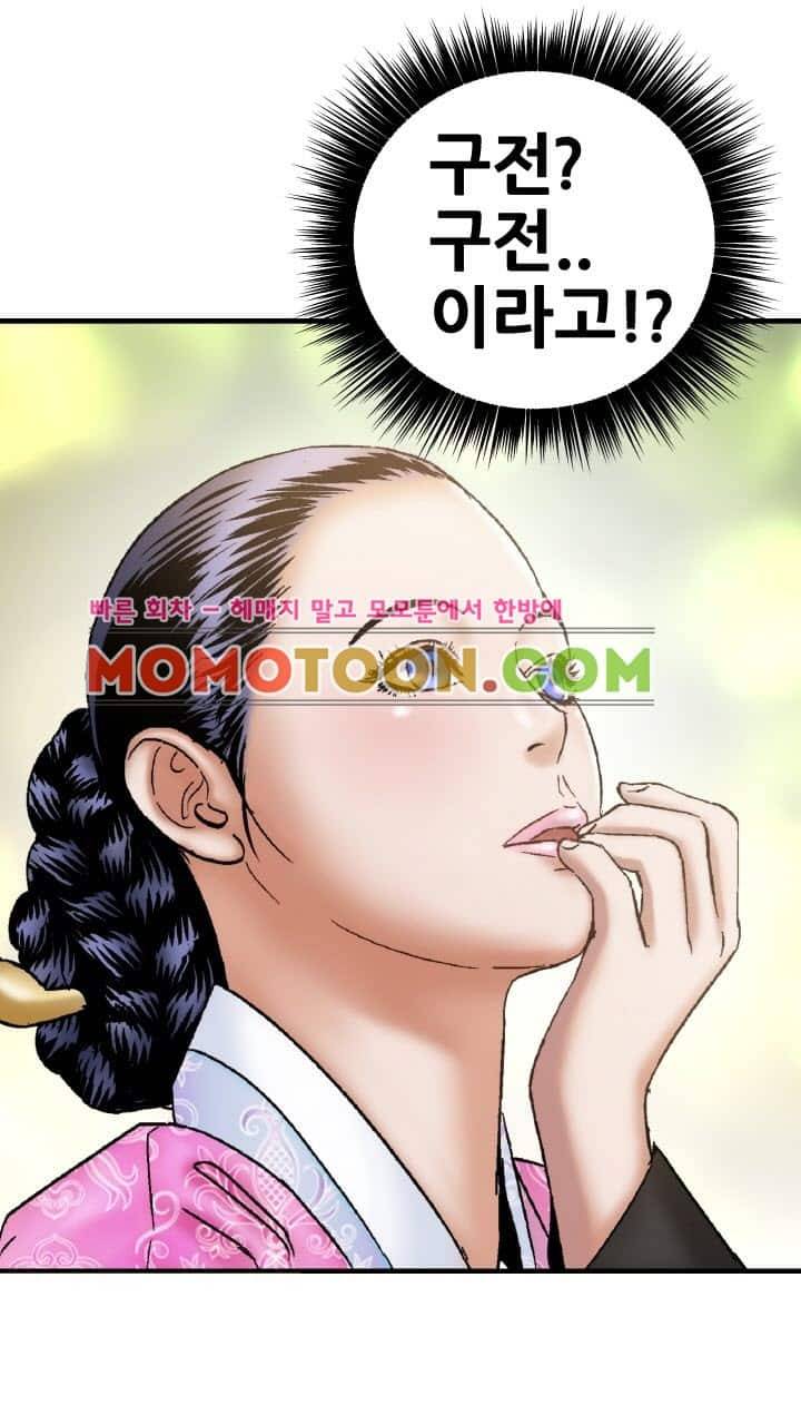 수화폐월 8화 27