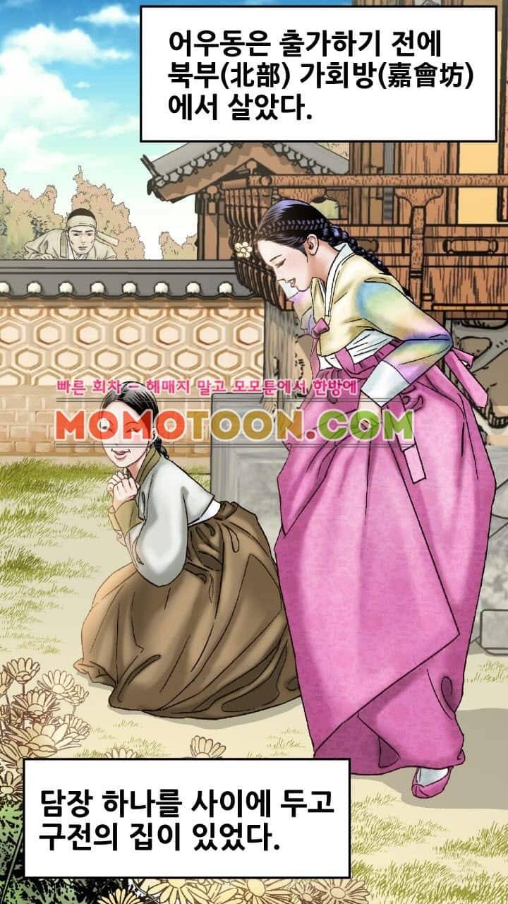 수화폐월 8화 29