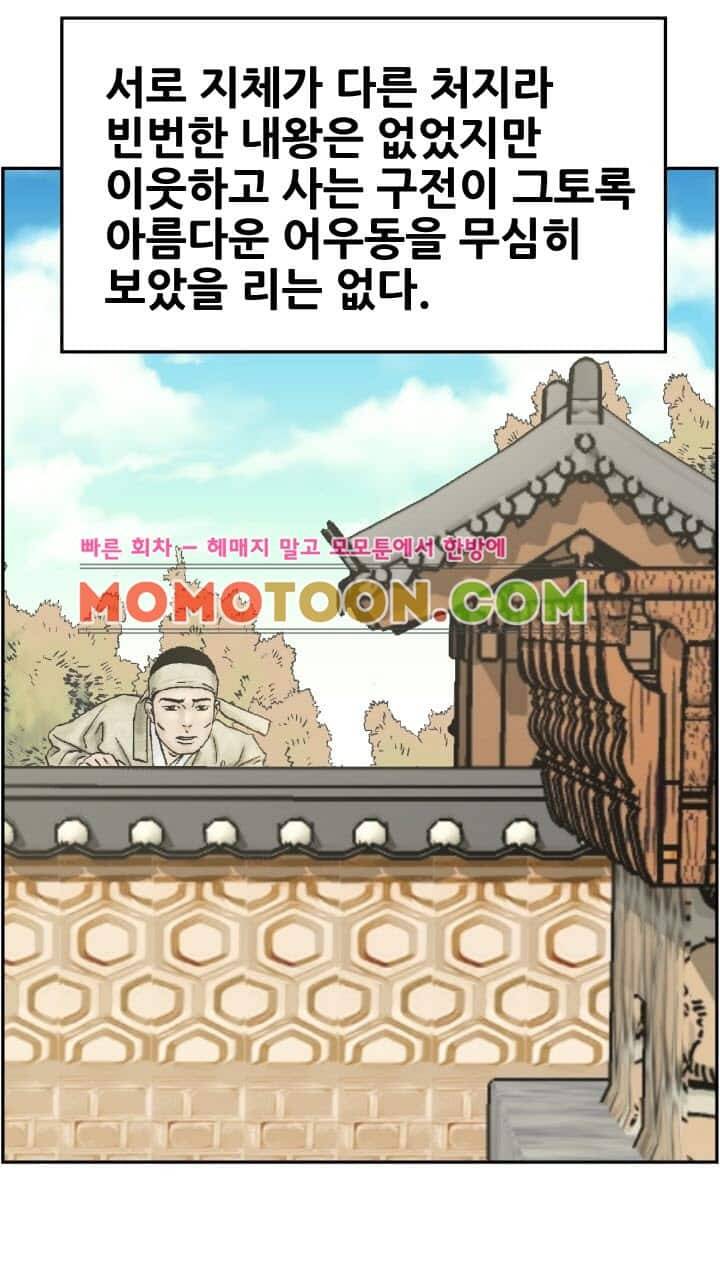 수화폐월 8화 31