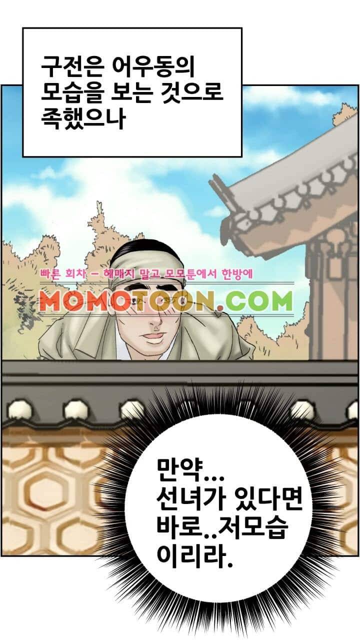 수화폐월 8화 32