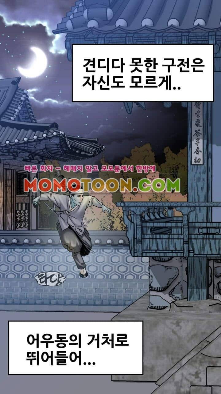 수화폐월 8화 33