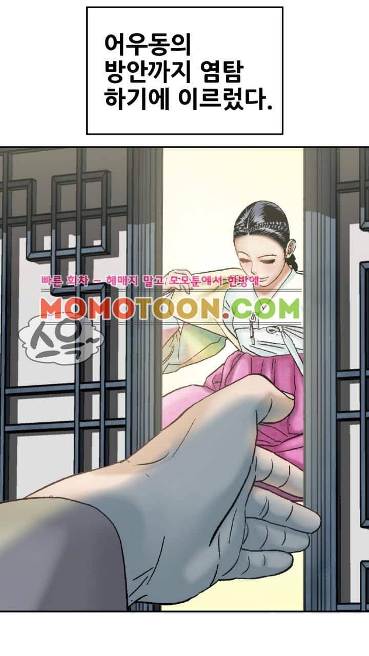 수화폐월 8화 35