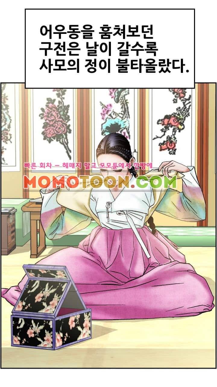 수화폐월 8화 36